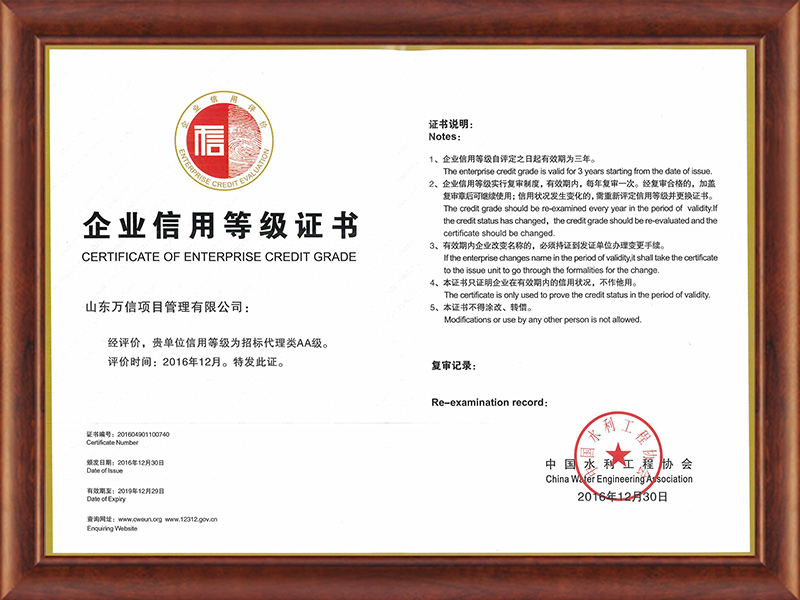 企业信用等级证书2